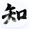 知识画家 logo